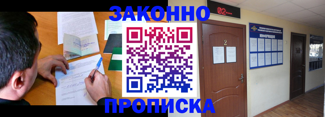 прописка ребенка в Сердобске