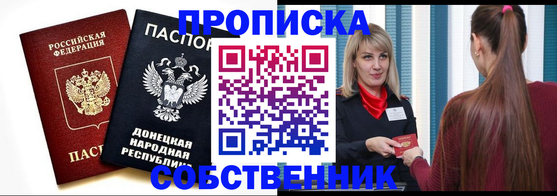 прописка для школы в Сердобске